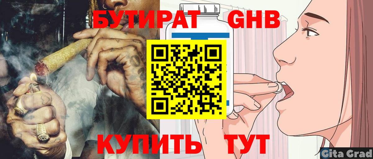 Кольчугино  БУТИРАТ бутик  Вход с VPN 