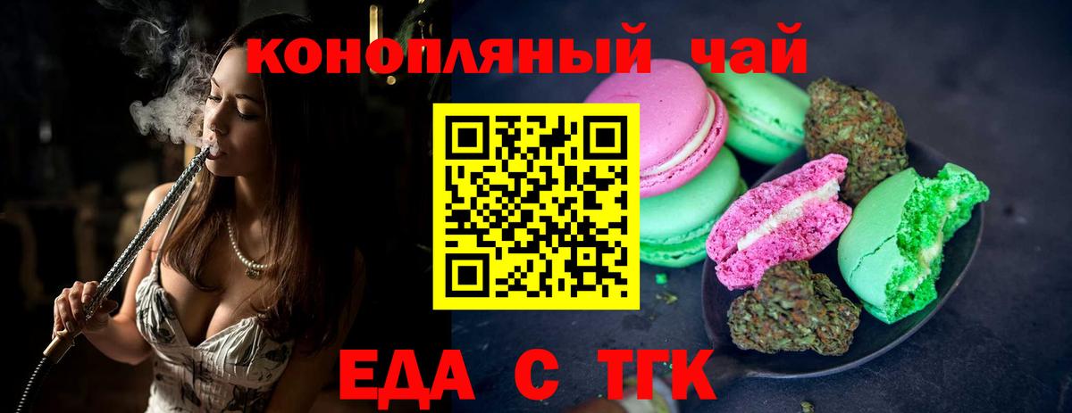 Еда ТГК конопля  Вход с VPN  Кольчугино 