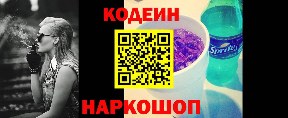 Кодеиновый сироп Lean напиток Lean (лин)  даркнет сайт  Кольчугино  Вход с VPN 