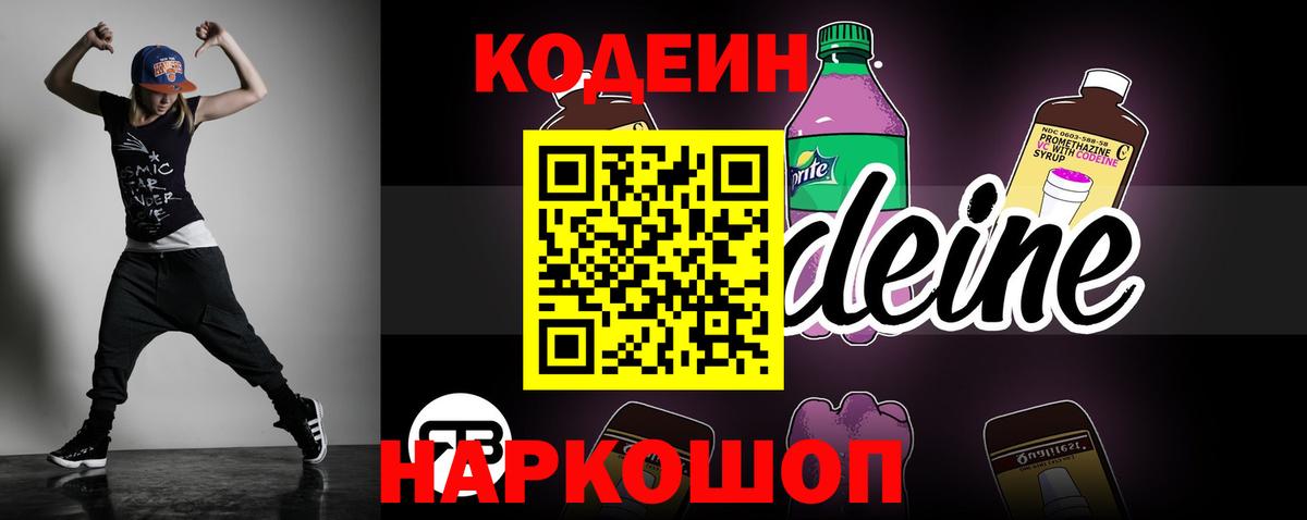 Кодеиновый сироп Lean Purple Drank Кольчугино
